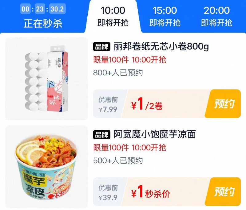 10点 淘宝：淘宝秒杀页面多窽好物低价秒杀