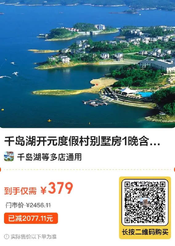 🚦 美团三百多块住千岛湖大别墅