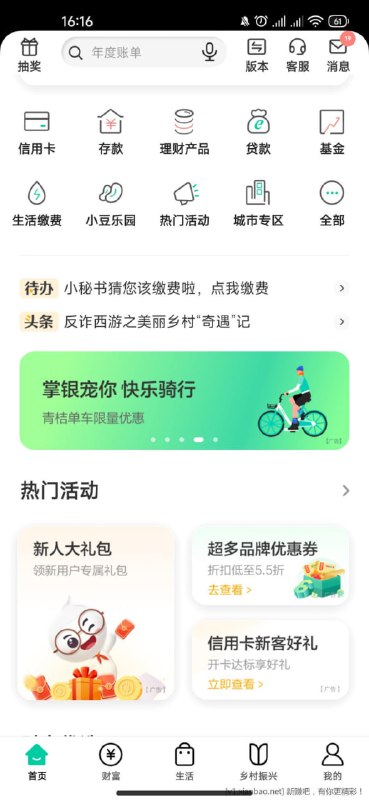 青桔5元月卡1元周卡 农行首页-中间滚动青桔5元月卡1元周卡 农行首页-中间滚动