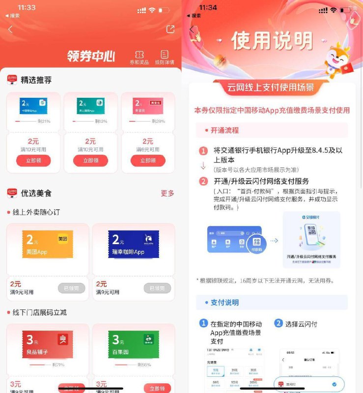 交hang搜 拿券中心升级版每周拿10-2亓电费 话费券各1张根据图2提示即可使用 自测