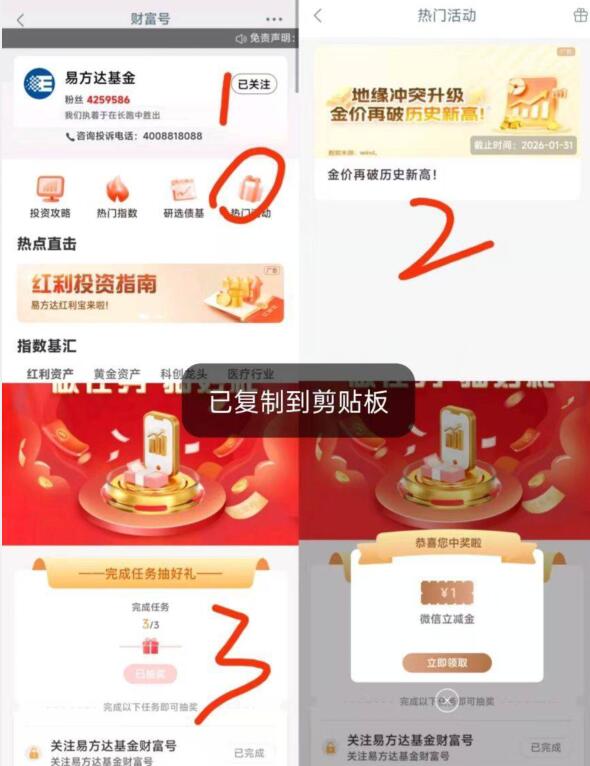 工hang搜索易方达基金热门活动，要求做完有1ljj