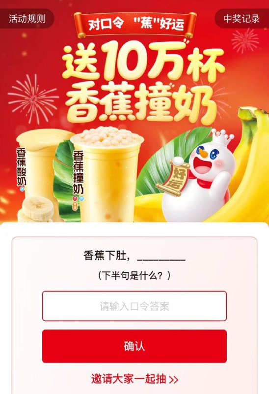 v打开-蜜雪冰城抽10万杯香蕉撞奶免単mp://42hzJzeHyyABKng答案是：肚肚舒服