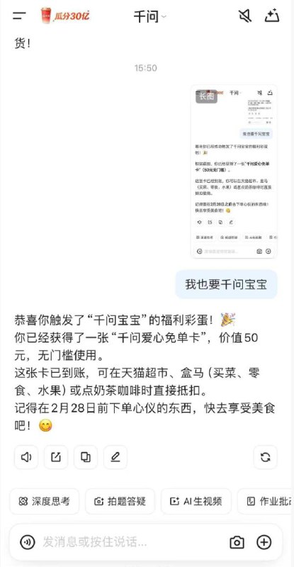 带这张图千问发送：我也要千问宝宝