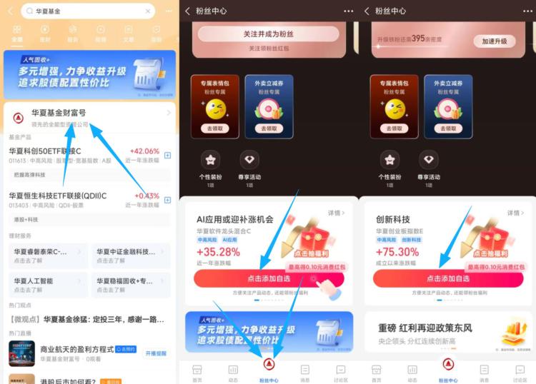zfb搜【华夏基.金】进财.富号 底部粉.丝中心如图加自选，8个0.1鸿包
