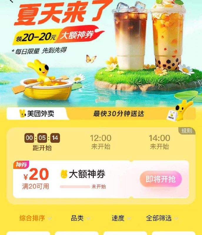 12点 mei团搜：夏天来了整点可抢20劵