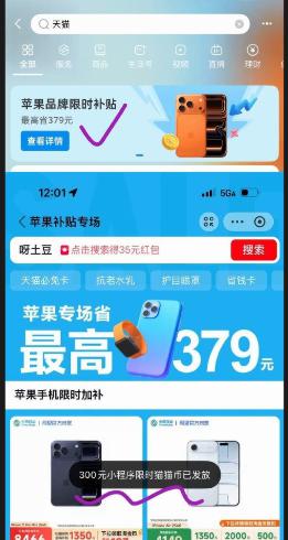 zfb搜：天猫如图横幅点进去自动送30000个猫猫币