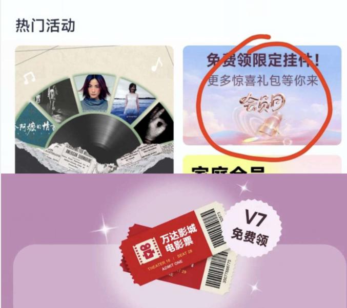 网易云αpp V7等级的看看热门活d 如图横幅进入可以下拉领万达电影票