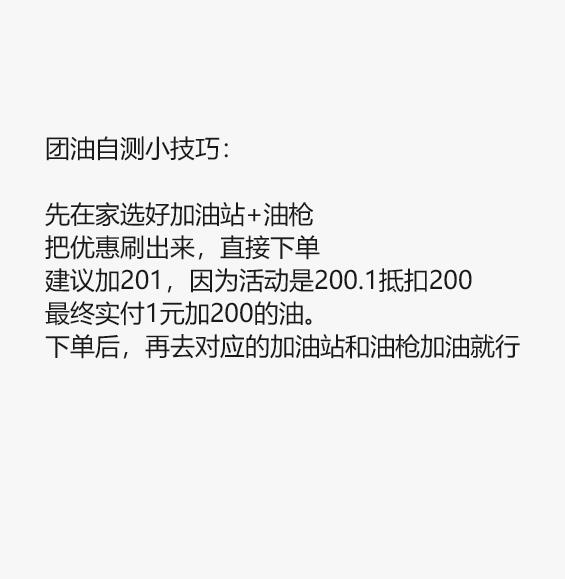 团油自测小技巧这会儿没那么卡 可以试试