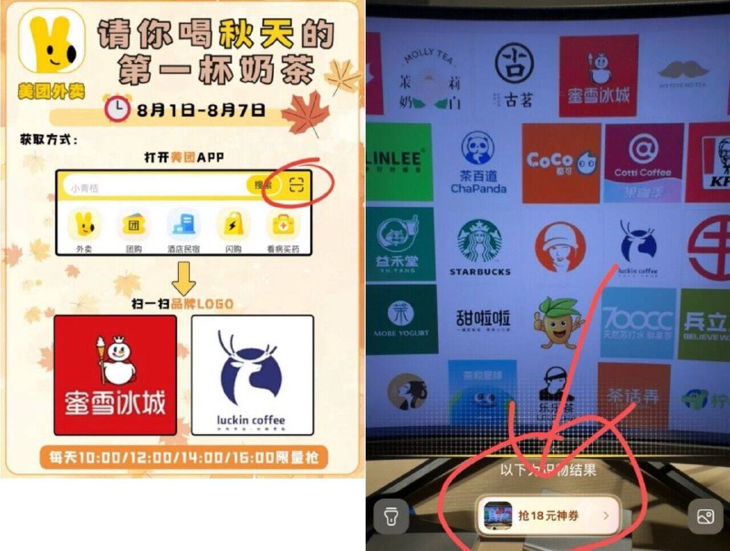 预告一下❗18-18奶茶奍-10点/12点/14点/16点美.团首页扫丨品牌logo限时抢18-18亓奶茶奍