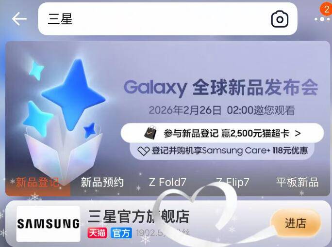 淘宝.搜三星 进店登记抽奖试试