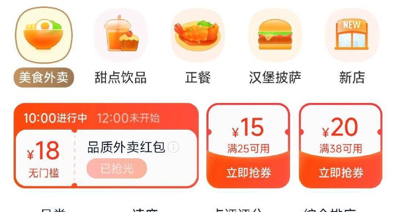 12点 da众点评搜：品质外卖整点留意有18亓外卖洪包