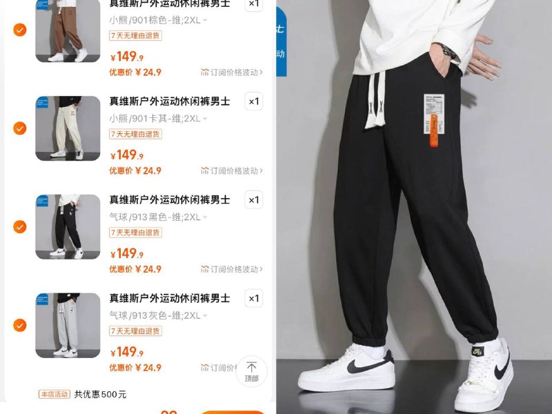 真维斯户外运动休闲裤男士春秋新款宽松束脚九分裤潮牌薄款长裤打开页面，领500的券，99元任选4件【真维斯】 【券后价】 99 元 （4条）【原售价】599.6下单链接：