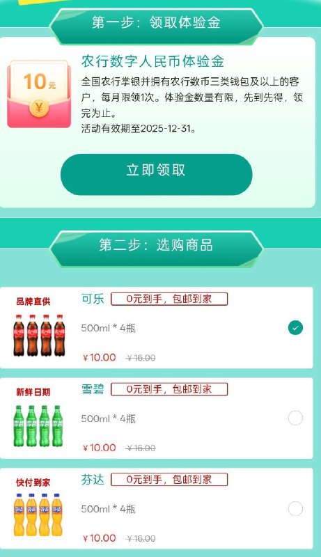 可乐0农行-数字币-热门活动-缤纷购物节