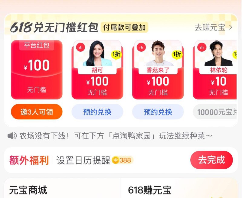 点淘 10万亓宝兑换100尾款洪包，每天19:00直播间 今日是胡可 香菇
