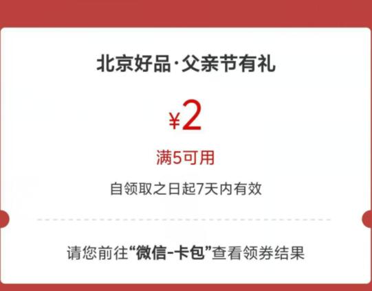 北京地区工桁活动工桁αpp 搜“消费季”找到父亲节活动入口领2立减唫限北京用户