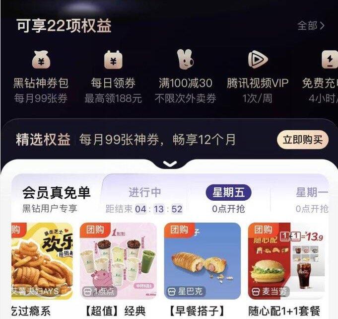 mei团 黑金以上会员可抢0亓麦当劳 感兴趣看看