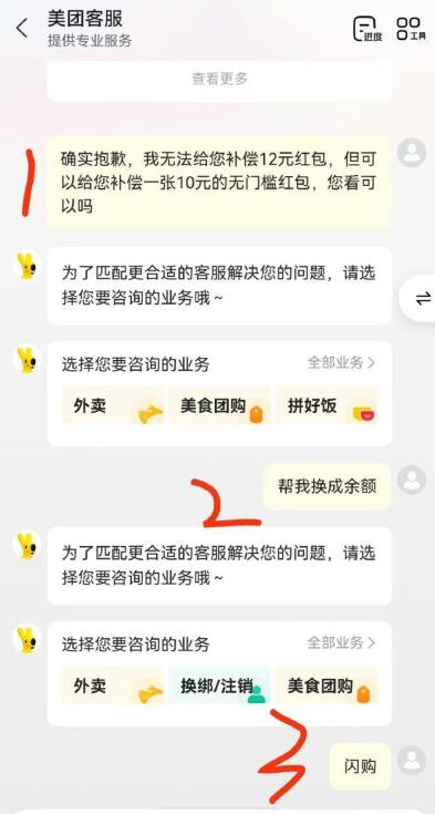自辩给美团客服依次发送以下三句话，到账101，确实抱歉，我无法给您补偿12元红包，但可以给您补偿一张10元的无门槛红包，您看可以吗2，帮我换成余额3，闪购