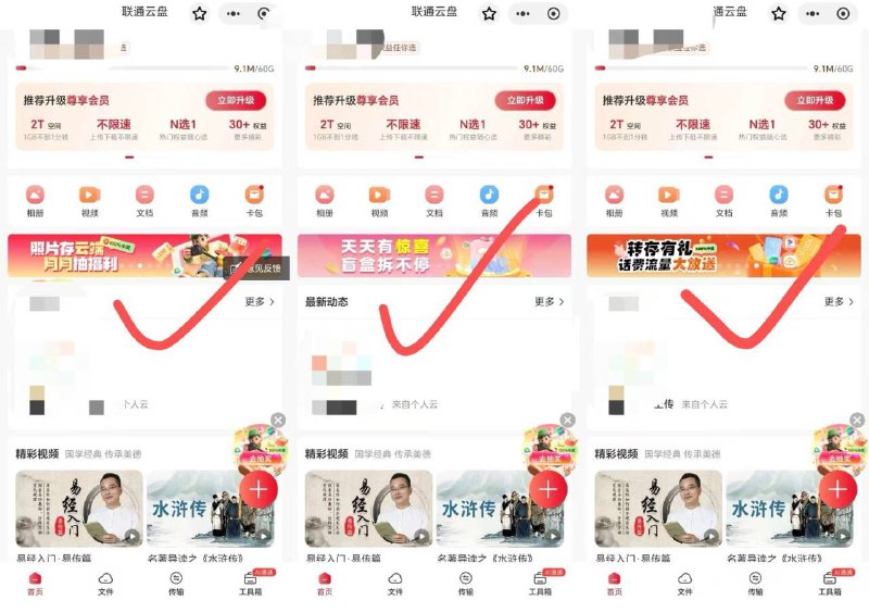 联通αpp 搜：联通网盘如图中间三个横幅 试试抽有各种会员，感兴趣自测
