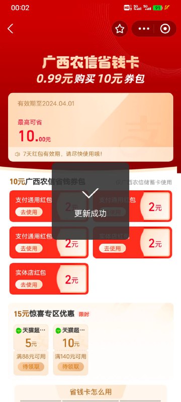 有农信卡的支付宝搜索“省钱卡”0.99买对应的卡