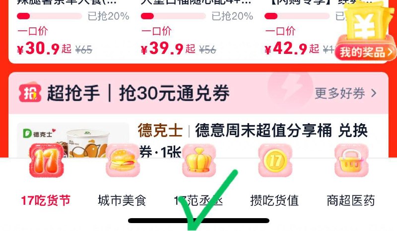 饿了麽搜：17吃货节点底部17范丞丞抽奖试试