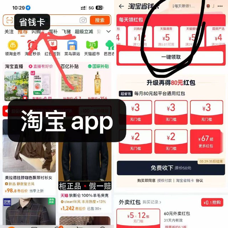 tb搜省钱卡-进入频道部分号有5亓鸿宝
