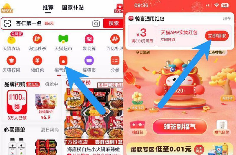 天猫app首页-福气虹包领3.01-3无门槛