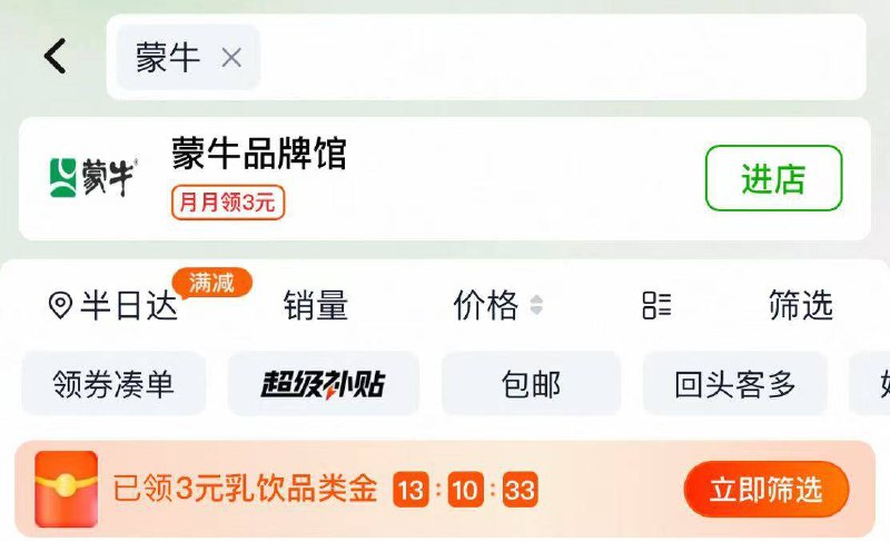猫超首页搜“伊利”领3卡