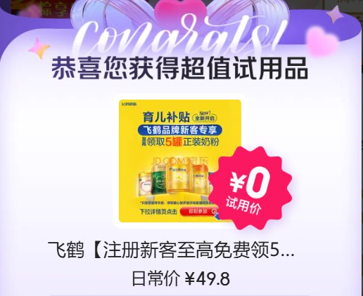 京东丨搜：京东试用概lv 弹O亓试用 试试