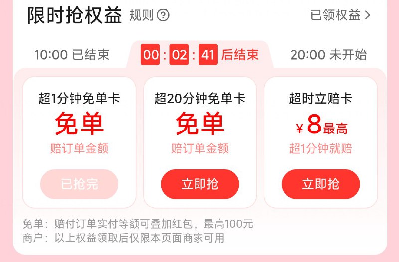 20点吃夜宵的看看饿了么搜丨慢必赔抢1分钟超时兔単!!