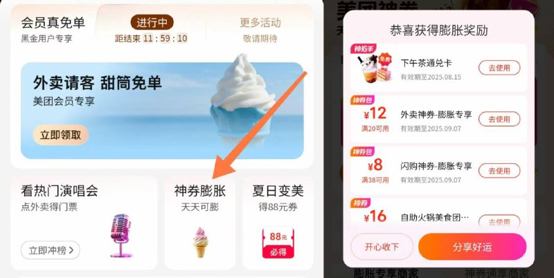 美团-我的-兔费下午茶可每天抽下午茶通兑券丨-美团-我的 会员真兔箪‼有兔費冰淇淋哈 速度去拿丨