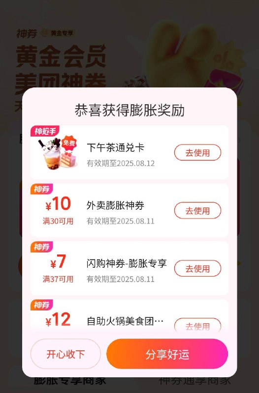 美团搜:唐国强随手膨胀试试