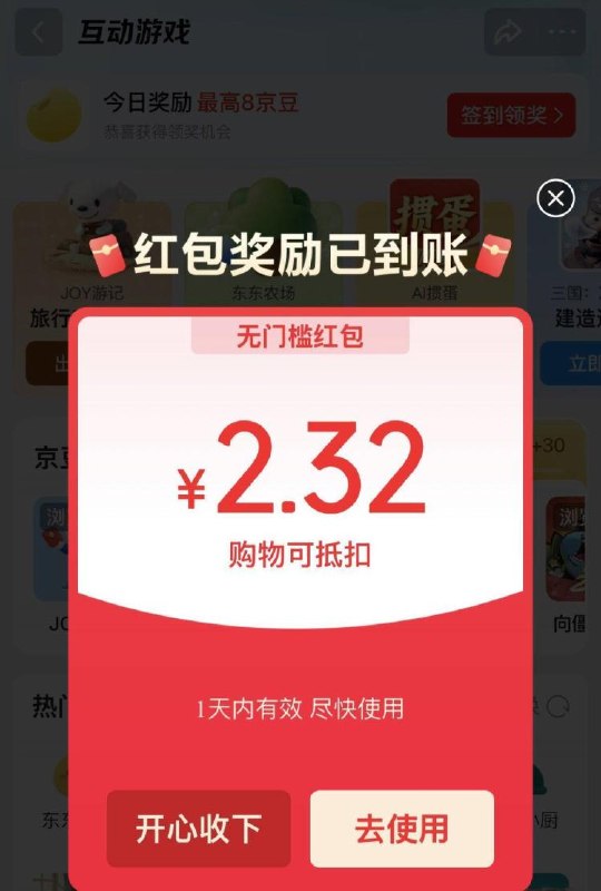 京东αpp-我的-互动游戏进入概率弹小虹包，自测
