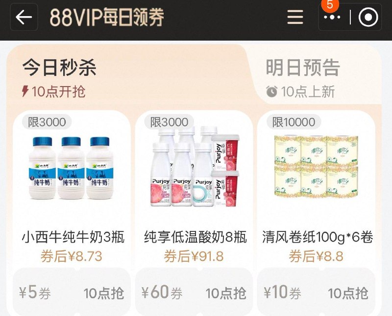 10点 手淘搜：88vip  每日领券按需