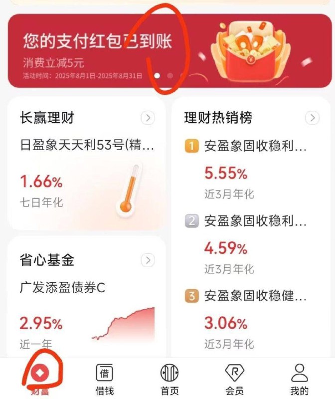 中.信αpp 财富 如图部分有鸿包 自测