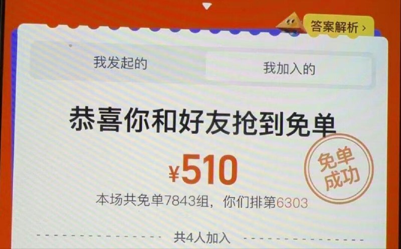 淘宝免单:答案510