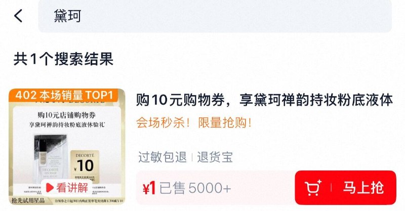 tb黛珂粉底液试用装新关注领0.5后0.5亓tb黛珂粉底液试用装新关注领0.5后0.5亓