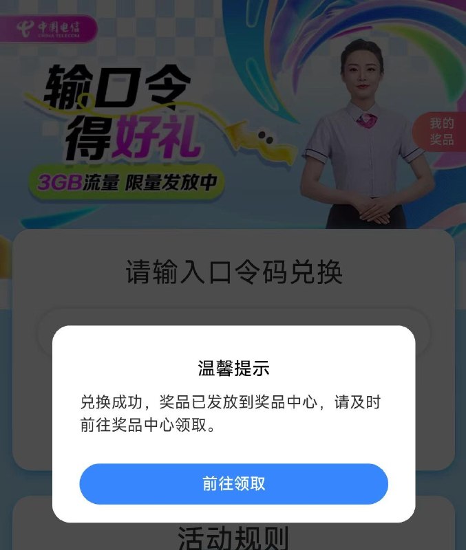 湖北电信去拿流量电信app搜索框发送“口令” 跳转页面，口令输入：【全家福权益多】