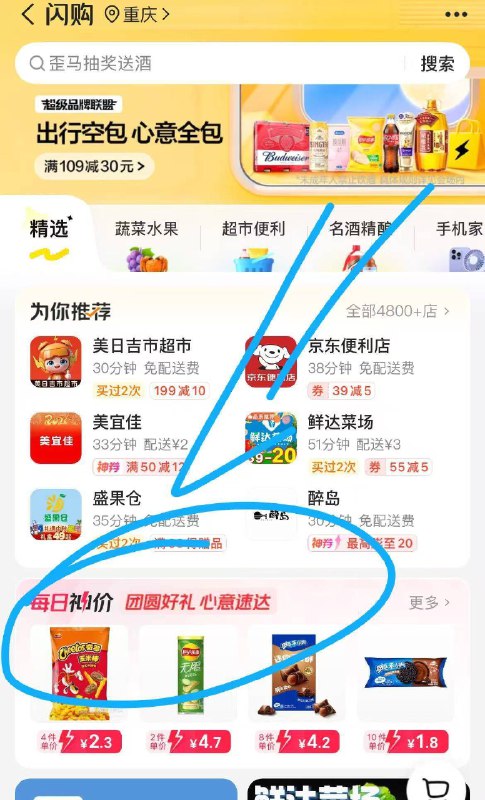 美团丨闪购-每日神价进去后右下横幅试试抽