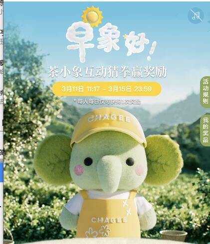 还没猜的记得去 0点新次数霸王茶姬 猜拳赢18w份兔箪连续5天 每天第一次是首胜才能抽哈 中奖lv 为2.4%mp://dK9WymHnaEzib2C