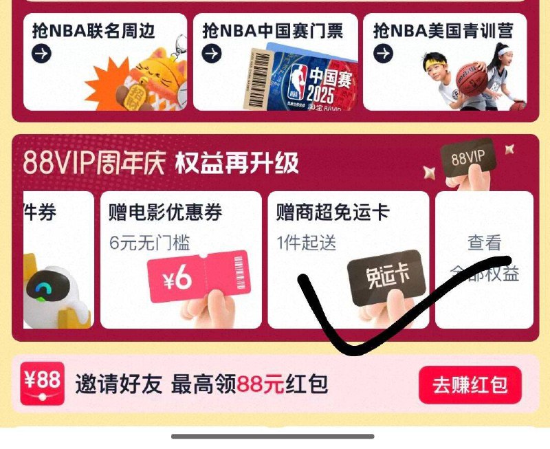 手淘搜：88vip页面可领商超mian运卡