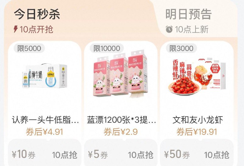 10点 手淘搜：88vip  每日领券按需