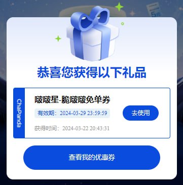 茶百道小c序 右下角输入口令抢mian单口令： 一起来茶百道找星星茶百道小c序 右下角输入口令抢mian单口令： 一起来茶百道找星星