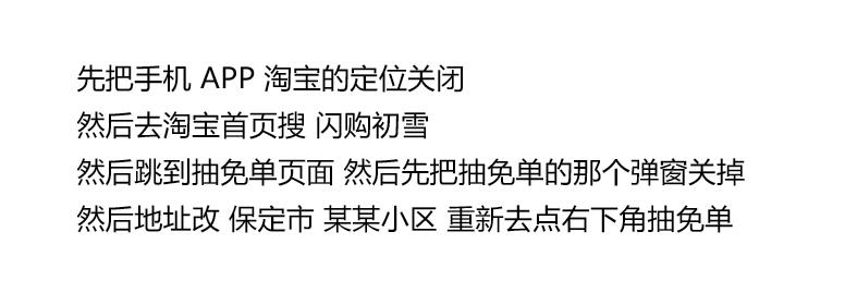 淘宝闪购抽免单自测哈，如图