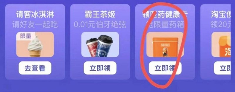 淘宝-闪购搜：会员日悦享会員 还能领个小药箱18张冰淇淋自提卡 记得领