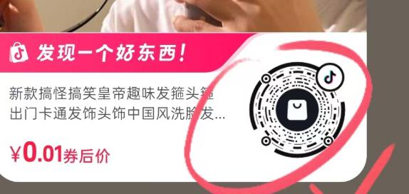 抖音0.01💰发箍