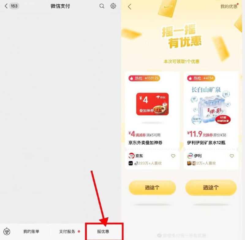 vx搜：vx吱付，右下角“摇优惠”每天1次机会部分有vx银hang 5亓立减可能限中hang 丨自测试试