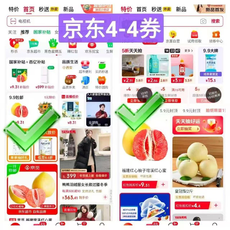 14点京东如图抢4-4券