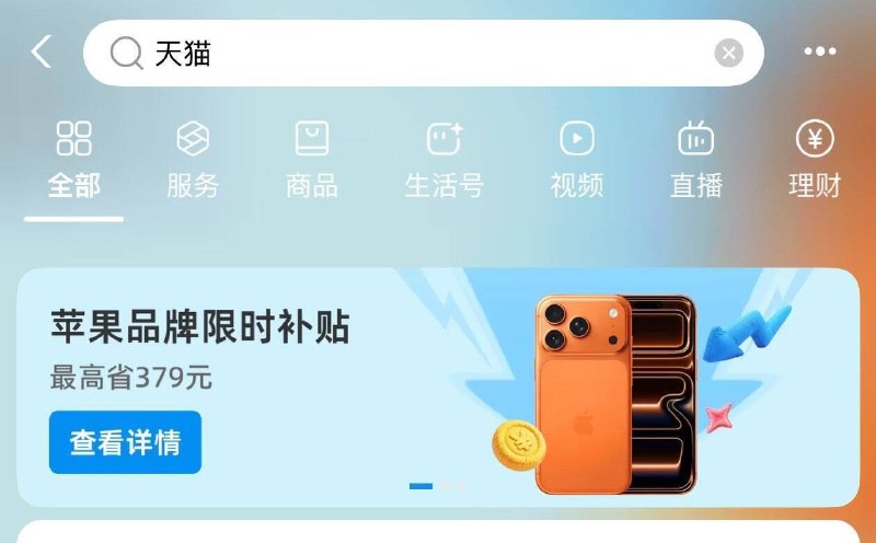 Zfb搜：天猫 图中横幅进入 送3w猫猫币