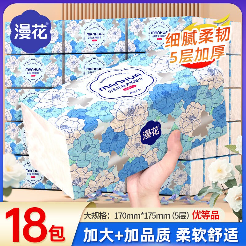 【京东】【领券直降】漫花山茶花400张大包纸巾大尺寸餐巾纸面巾纸家用抽纸z 山茶花抽纸 5层 400张*18包———————京东价：¥31.90到手价：¥26.90———————领券抢购：