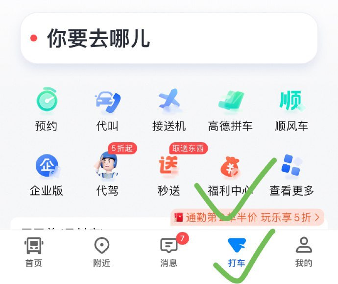 🚦 高德app底部-打车-福利中心 ，抽网易云音乐会员月卡/喜马拉雅月卡试试🚦 高德app底部-打车-福利中心 ，抽网易云音乐会员月卡/喜马拉雅月卡试试